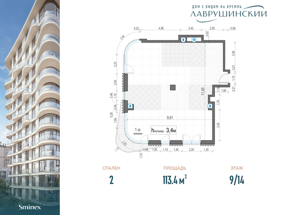 113,4 м², 2-комн. квартира, 9/14 этаж