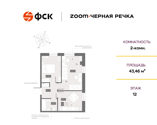 43,5 м², 2-комн. квартира, 12/13 этаж