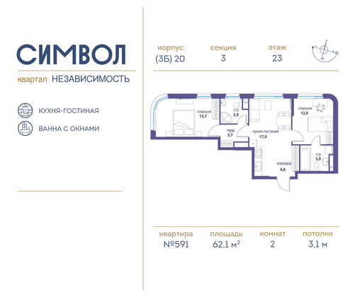 62,1 м², 2-комн. квартира, 23/25 этаж