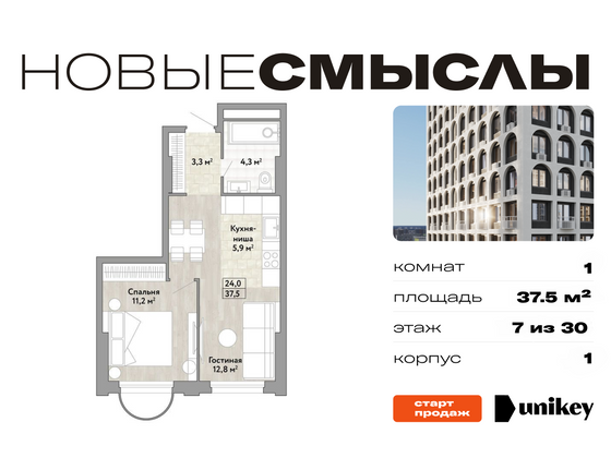 37,5 м², 1-комн. квартира, 7/30 этаж