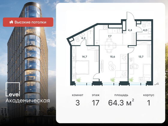 64,3 м², 3-комн. квартира, 17/19 этаж