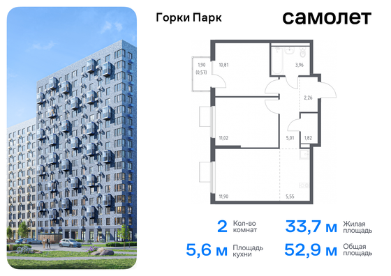 52,9 м², 2-комн. квартира, 9/17 этаж