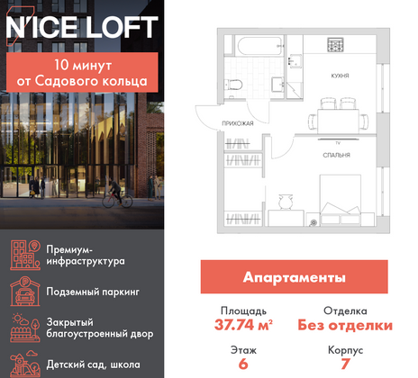 37,7 м², 1-комн. квартира, 6/21 этаж