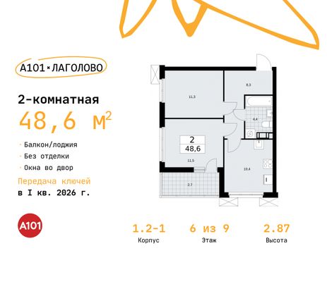 48,6 м², 2-комн. квартира, 6/9 этаж