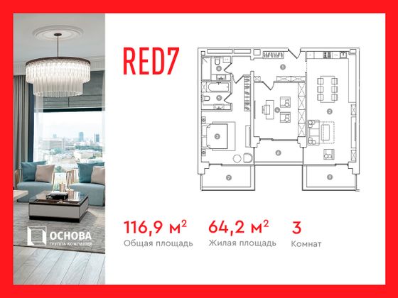 116,9 м², 3-комн. квартира, 12/19 этаж