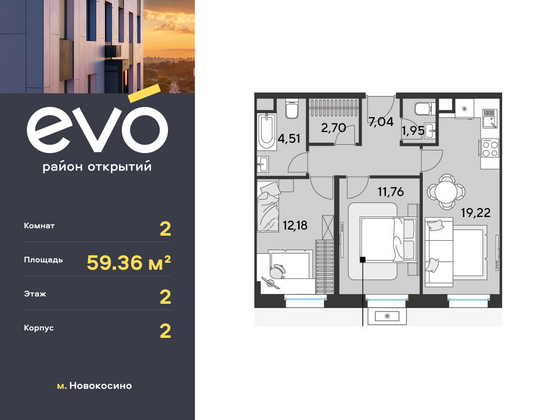 59,4 м², 2-комн. квартира, 2/25 этаж