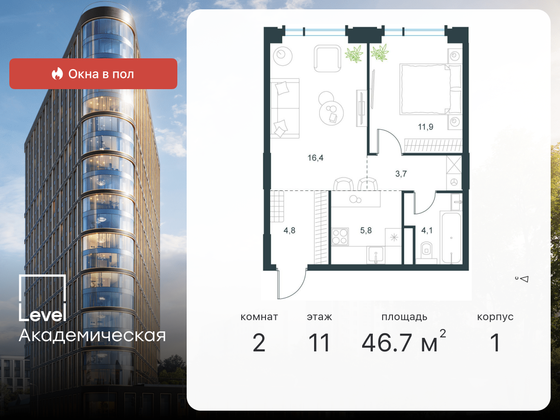 46,7 м², 2-комн. квартира, 11/19 этаж