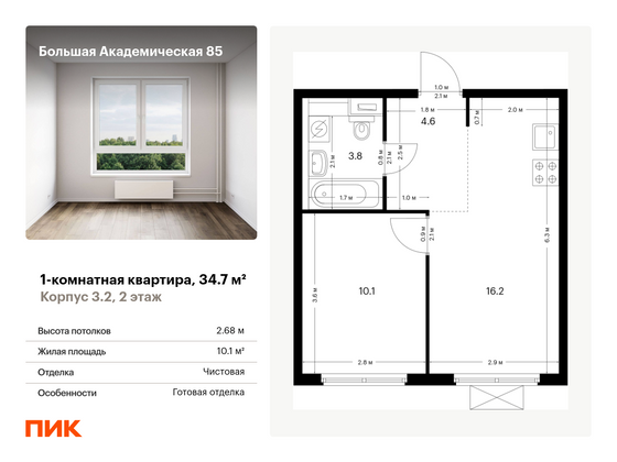 34,7 м², 1-комн. квартира, 2/14 этаж