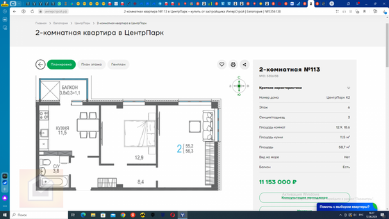 Продажа 2-комнатной квартиры 58,7 м², 6/8 этаж