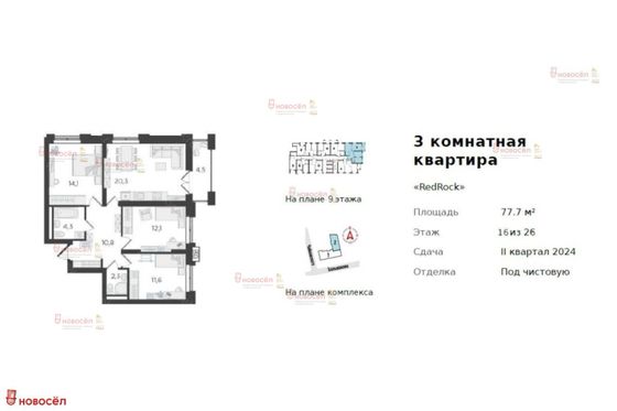 Продажа 3-комнатной квартиры 78 м², 12/26 этаж