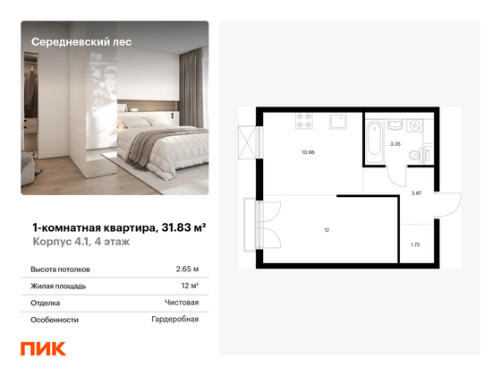 31,8 м², 1-комн. квартира, 4/9 этаж