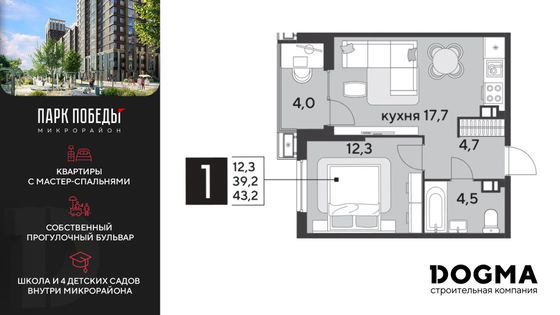 43,2 м², 1-комн. квартира, 5/18 этаж