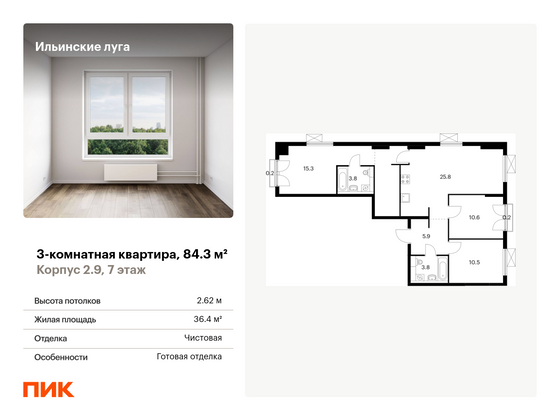 84,3 м², 3-комн. квартира, 7/9 этаж