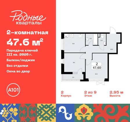 Продажа 2-комнатной квартиры 47,6 м², 2/9 этаж