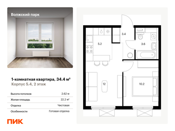 34,4 м², 1-комн. квартира, 2/17 этаж