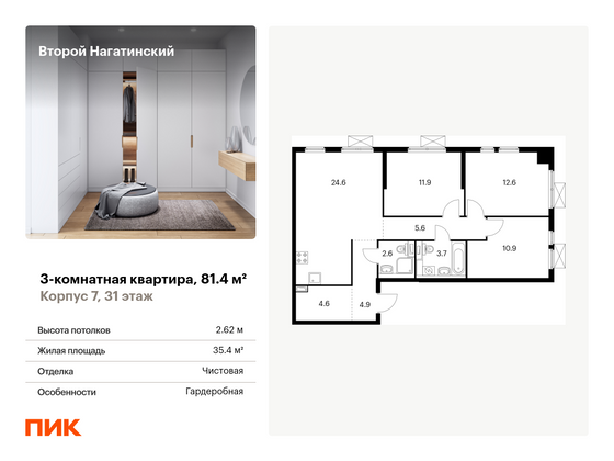 81,4 м², 3-комн. квартира, 31/33 этаж