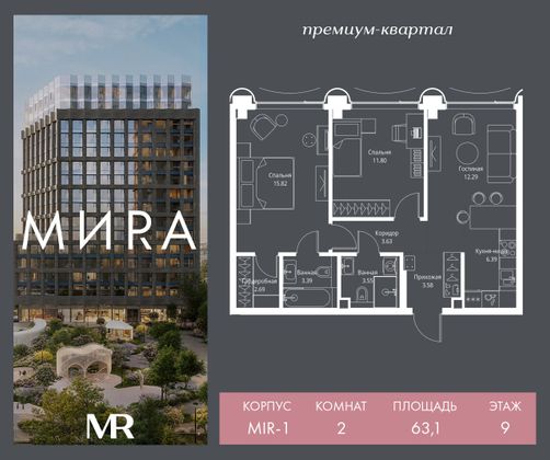 Продажа 2-комнатной квартиры 63,1 м², 9/17 этаж