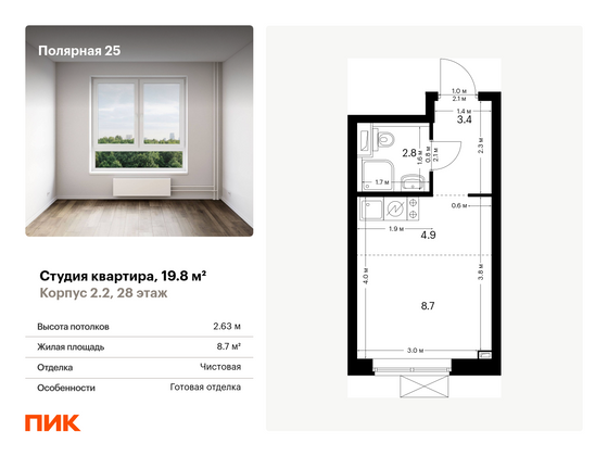 19,8 м², студия, 28/33 этаж