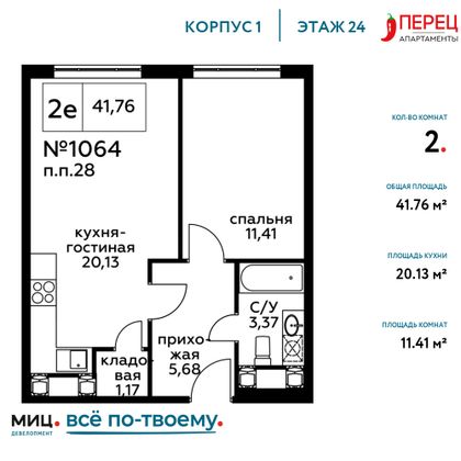 Продажа 2-комнатной квартиры 41,8 м², 24/27 этаж
