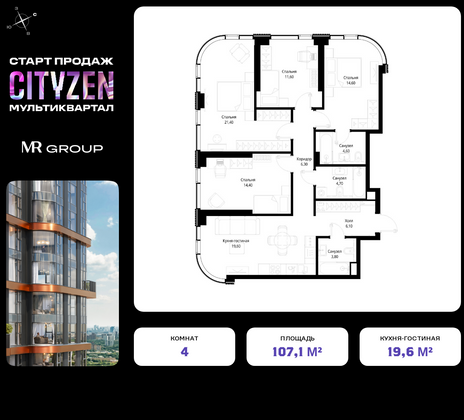 107,1 м², 4-комн. квартира, 7/30 этаж