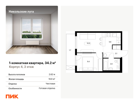 34,2 м², 1-комн. квартира, 2/11 этаж