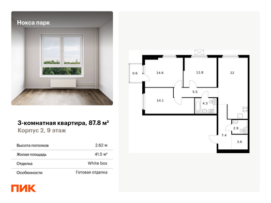 87,8 м², 3-комн. квартира, 9/17 этаж