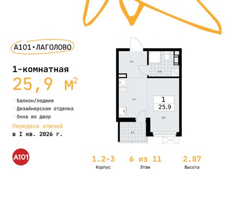 25,9 м², студия, 6/11 этаж