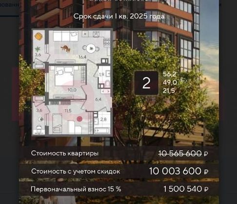 Продажа 2-комнатной квартиры 56,2 м², 8/24 этаж