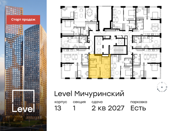 Продажа 2-комнатной квартиры 38,8 м², 8/31 этаж