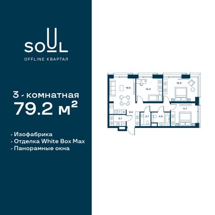 79,2 м², 3-комн. квартира, 16/25 этаж