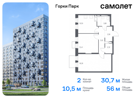 56 м², 2-комн. квартира, 17/17 этаж