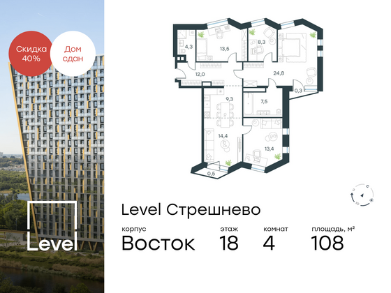 108 м², 4-комн. квартира, 18/24 этаж