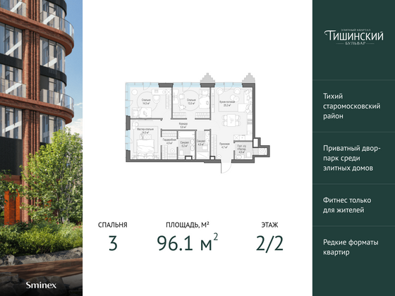 96,1 м², 3-комн. квартира, 2/2 этаж