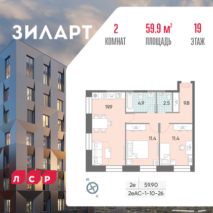 59,9 м², 2-комн. квартира, 19/28 этаж