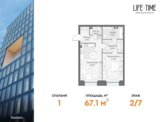 67,1 м², 2-комн. квартира, 2/7 этаж