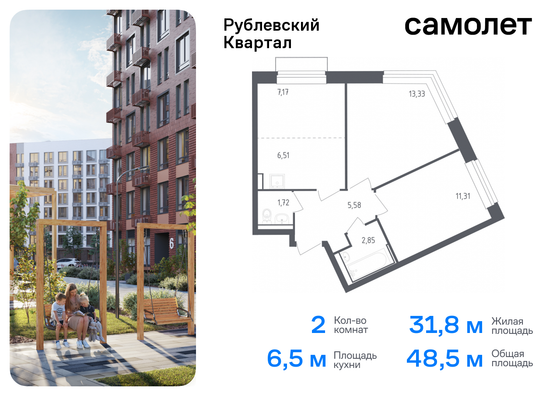 48,5 м², 2-комн. квартира, 6/9 этаж