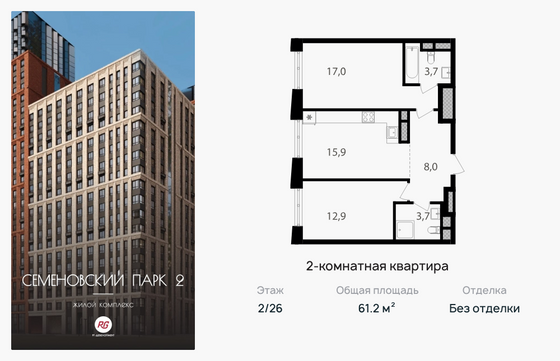 61,2 м², 2-комн. квартира, 2/26 этаж