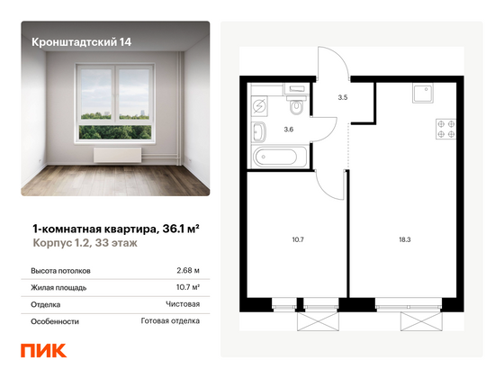 36,1 м², 1-комн. квартира, 33/33 этаж