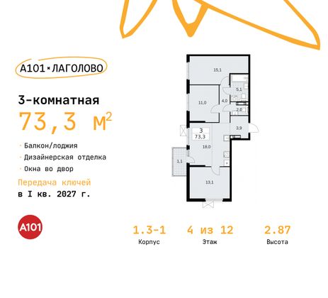 73,3 м², 3-комн. квартира, 4/11 этаж