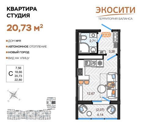 Продажа квартиры-студии 20,7 м², 9/14 этаж