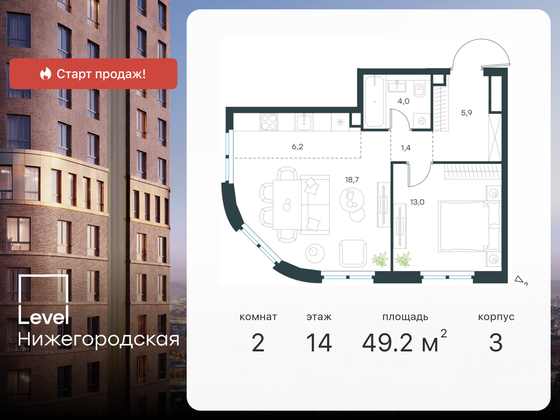 49,2 м², 2-комн. квартира, 14/37 этаж