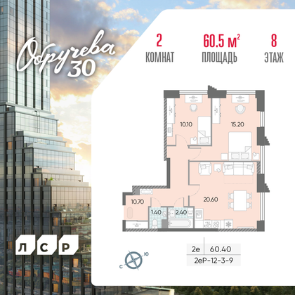 60,5 м², 2-комн. квартира, 8/58 этаж