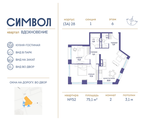 75,1 м², 2-комн. квартира, 6/27 этаж