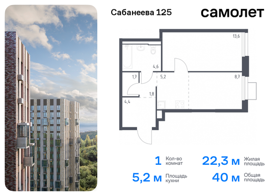 40 м², 1-комн. квартира, 9/25 этаж