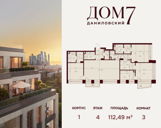 112,5 м², 3-комн. квартира, 4/15 этаж