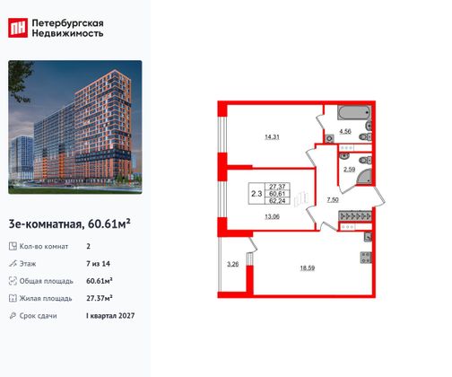 Продажа 2-комнатной квартиры 60,6 м², 7/14 этаж