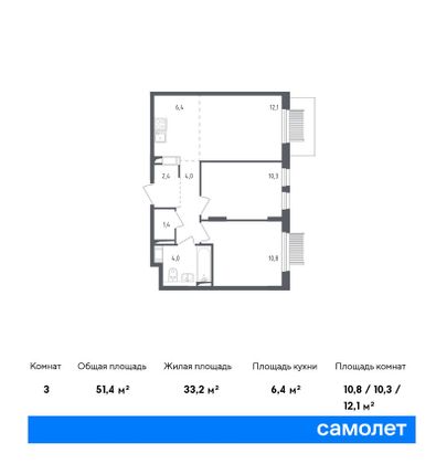 51,4 м², 3-комн. квартира, 10/10 этаж