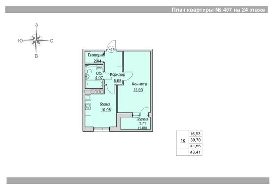 Продажа 1-комнатной квартиры 41,6 м², 24/24 этаж