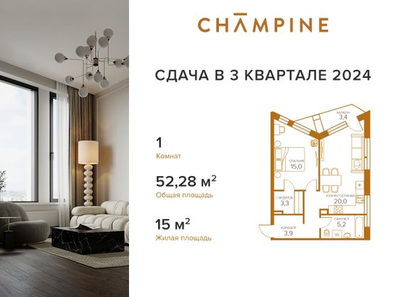 52,3 м², 1-комн. квартира, 6/8 этаж