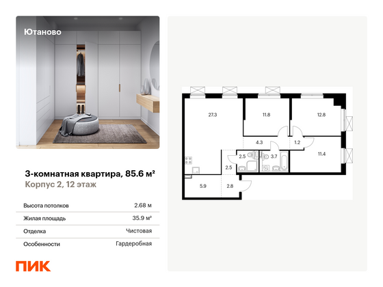 85,6 м², 3-комн. квартира, 12/20 этаж